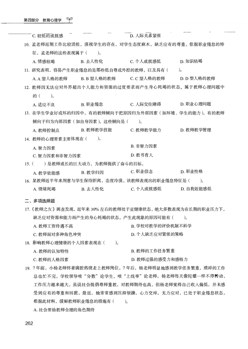 04.第四册_26事业职测+综合_闲鱼2026事业单位职测+综合_2.综应或写作等_00ABCDE类综应笔记_04综应d类笔记15页+背诵材料_综应背诵材料D类_教基教综_笔记习题资料_02教综6000题