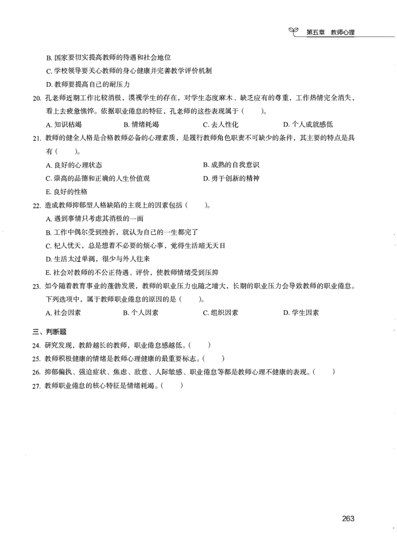 04.第四册_26事业职测+综合_闲鱼2026事业单位职测+综合_2.综应或写作等_00ABCDE类综应笔记_04综应d类笔记15页+背诵材料_综应背诵材料D类_教基教综_笔记习题资料_02教综6000题