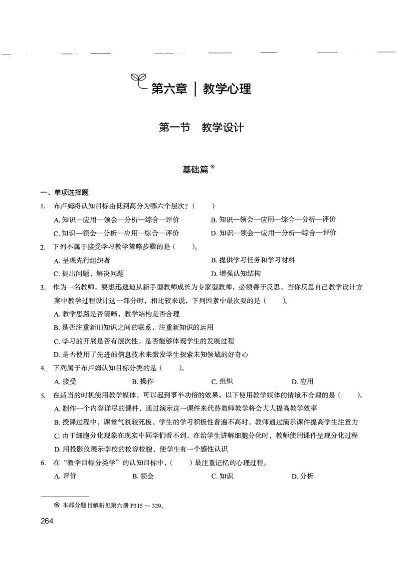 04.第四册_26事业职测+综合_闲鱼2026事业单位职测+综合_2.综应或写作等_00ABCDE类综应笔记_04综应d类笔记15页+背诵材料_综应背诵材料D类_教基教综_笔记习题资料_02教综6000题