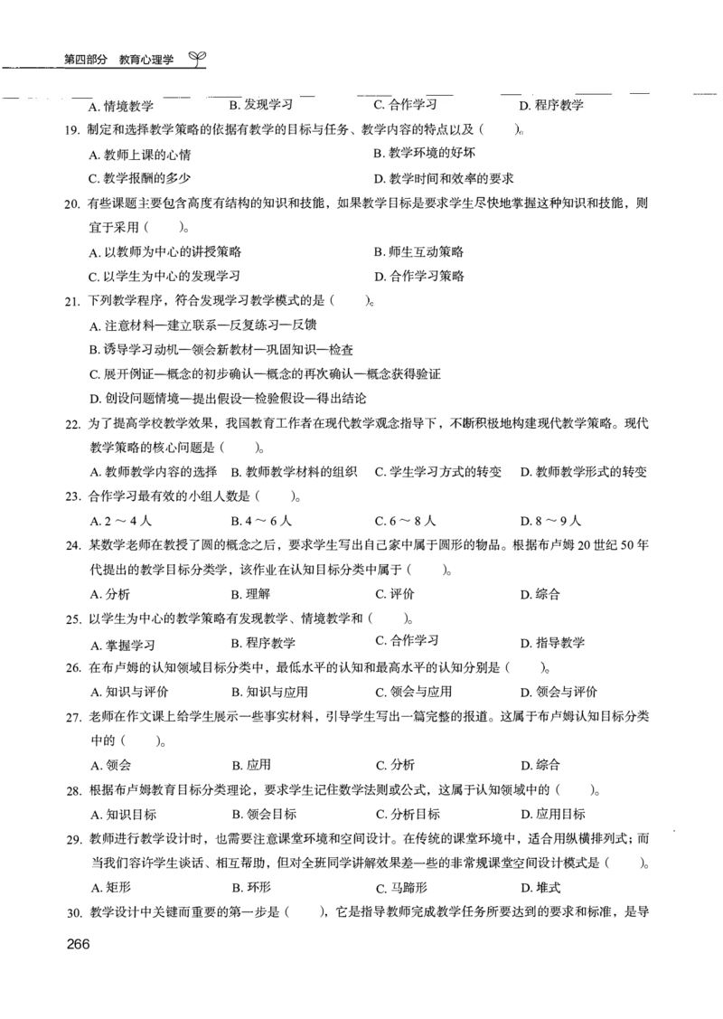 04.第四册_26事业职测+综合_闲鱼2026事业单位职测+综合_2.综应或写作等_00ABCDE类综应笔记_04综应d类笔记15页+背诵材料_综应背诵材料D类_教基教综_笔记习题资料_02教综6000题