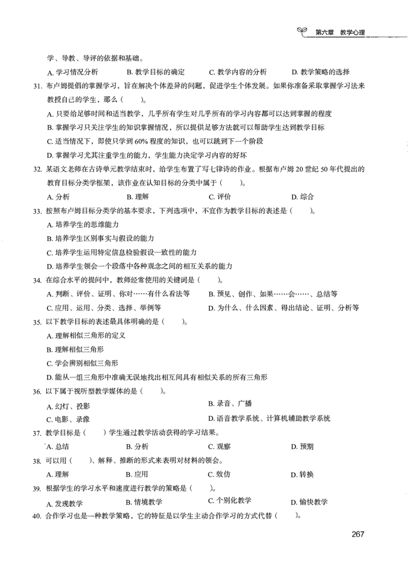 04.第四册_26事业职测+综合_闲鱼2026事业单位职测+综合_2.综应或写作等_00ABCDE类综应笔记_04综应d类笔记15页+背诵材料_综应背诵材料D类_教基教综_笔记习题资料_02教综6000题