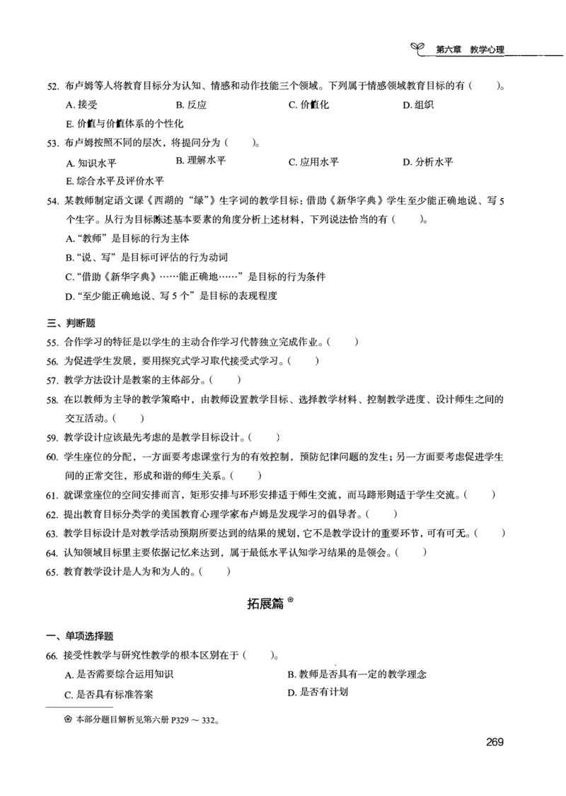04.第四册_26事业职测+综合_闲鱼2026事业单位职测+综合_2.综应或写作等_00ABCDE类综应笔记_04综应d类笔记15页+背诵材料_综应背诵材料D类_教基教综_笔记习题资料_02教综6000题