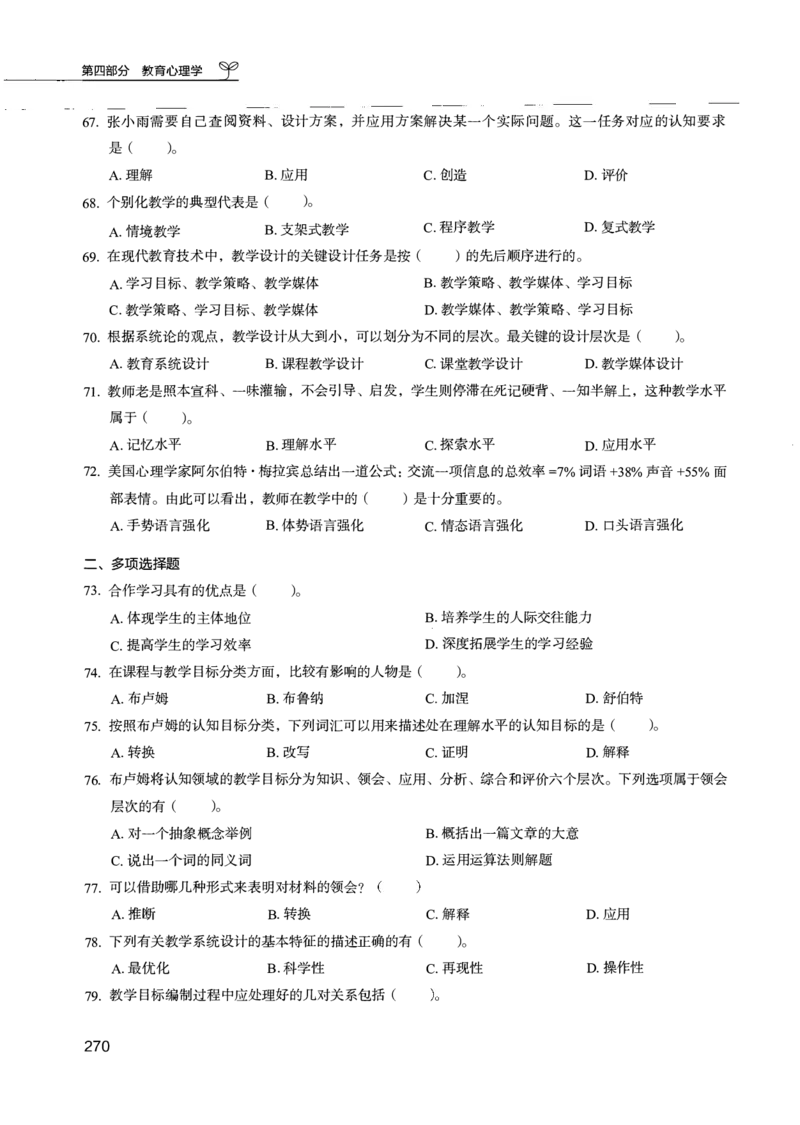 04.第四册_26事业职测+综合_闲鱼2026事业单位职测+综合_2.综应或写作等_00ABCDE类综应笔记_04综应d类笔记15页+背诵材料_综应背诵材料D类_教基教综_笔记习题资料_02教综6000题