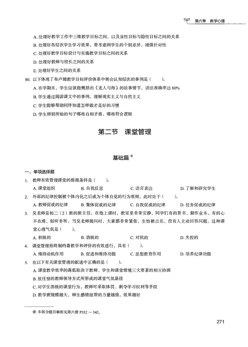 04.第四册_26事业职测+综合_闲鱼2026事业单位职测+综合_2.综应或写作等_00ABCDE类综应笔记_04综应d类笔记15页+背诵材料_综应背诵材料D类_教基教综_笔记习题资料_02教综6000题