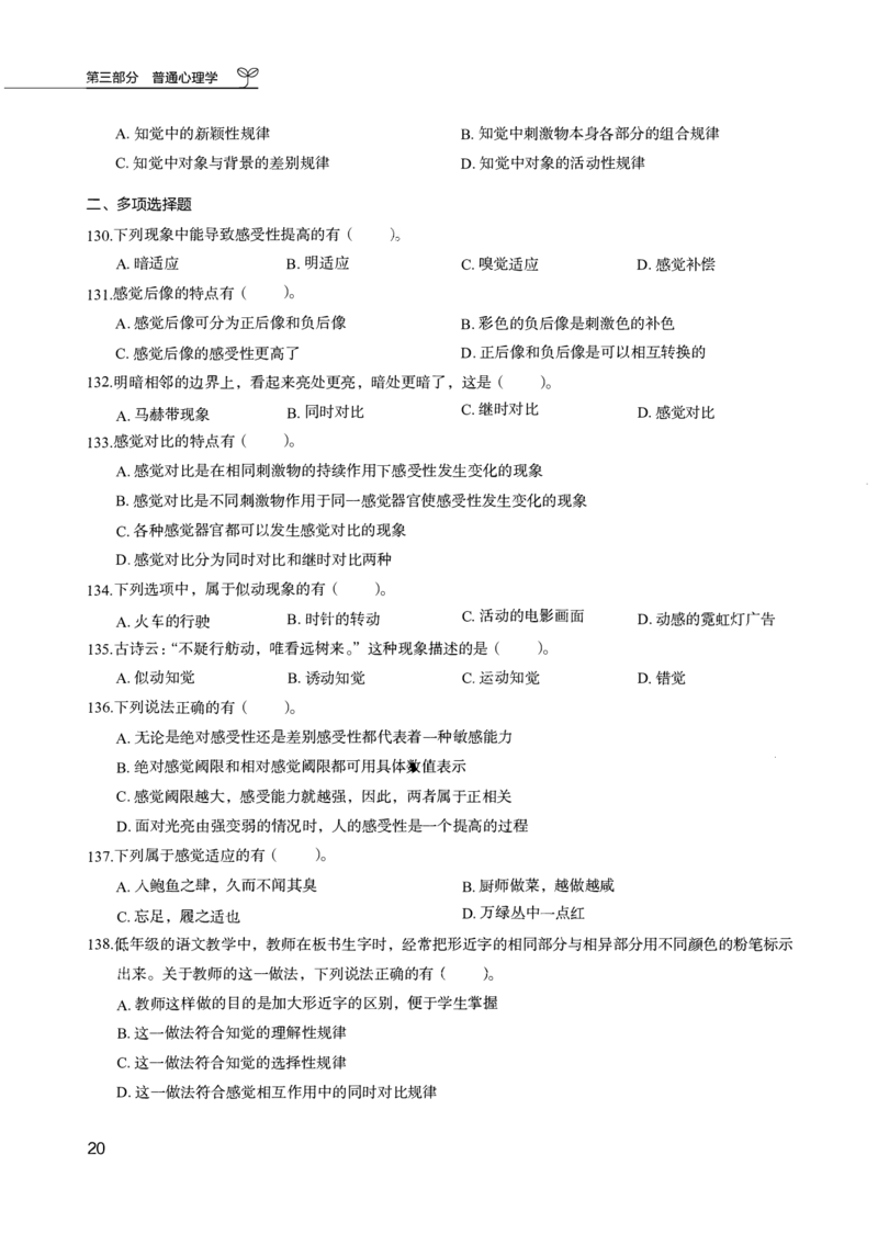 04.第四册_26事业职测+综合_闲鱼2026事业单位职测+综合_2.综应或写作等_00ABCDE类综应笔记_04综应d类笔记15页+背诵材料_综应背诵材料D类_教基教综_笔记习题资料_02教综6000题