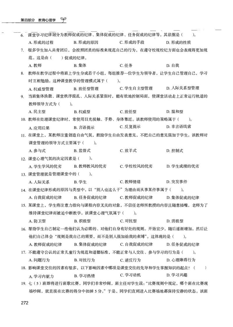 04.第四册_26事业职测+综合_闲鱼2026事业单位职测+综合_2.综应或写作等_00ABCDE类综应笔记_04综应d类笔记15页+背诵材料_综应背诵材料D类_教基教综_笔记习题资料_02教综6000题