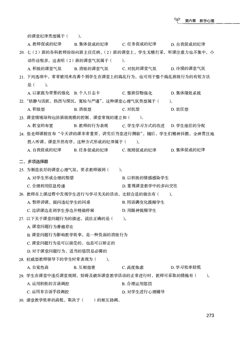 04.第四册_26事业职测+综合_闲鱼2026事业单位职测+综合_2.综应或写作等_00ABCDE类综应笔记_04综应d类笔记15页+背诵材料_综应背诵材料D类_教基教综_笔记习题资料_02教综6000题