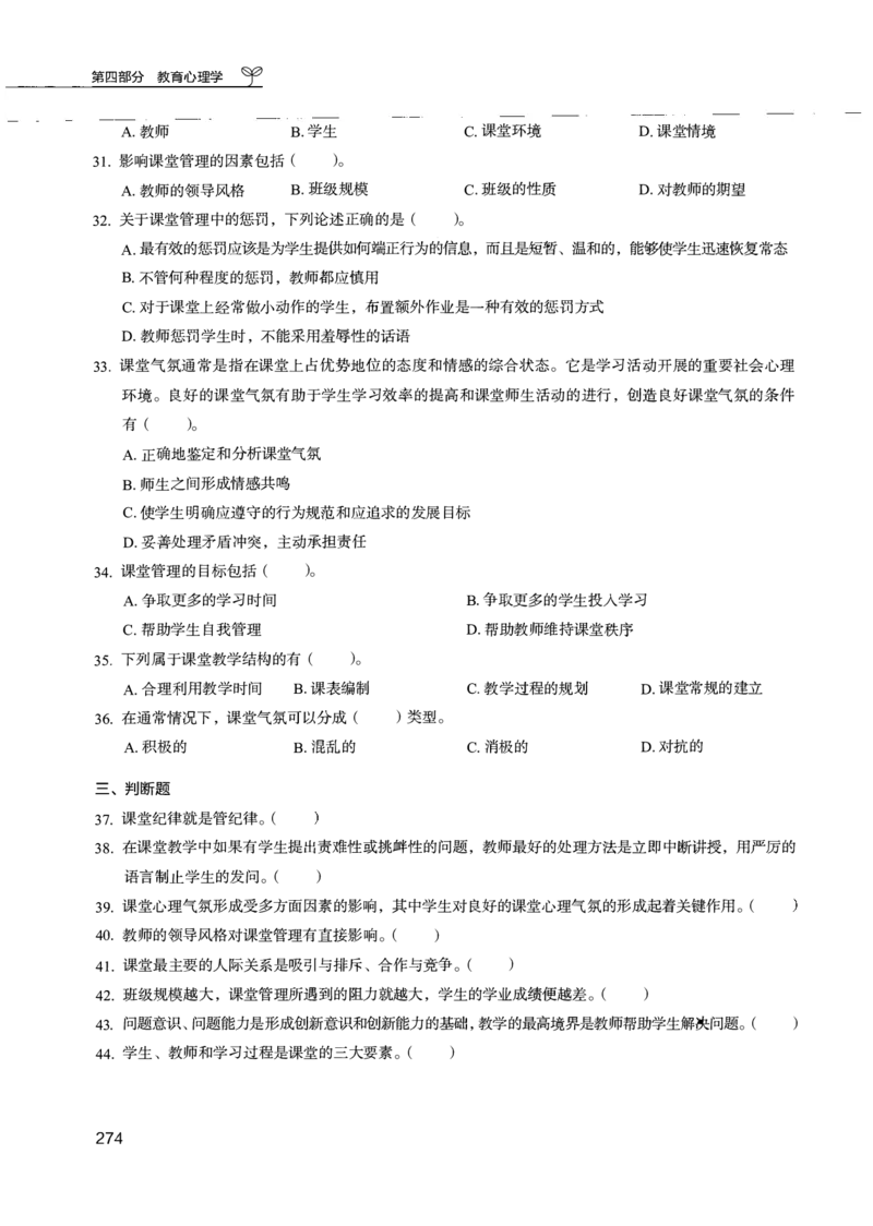 04.第四册_26事业职测+综合_闲鱼2026事业单位职测+综合_2.综应或写作等_00ABCDE类综应笔记_04综应d类笔记15页+背诵材料_综应背诵材料D类_教基教综_笔记习题资料_02教综6000题