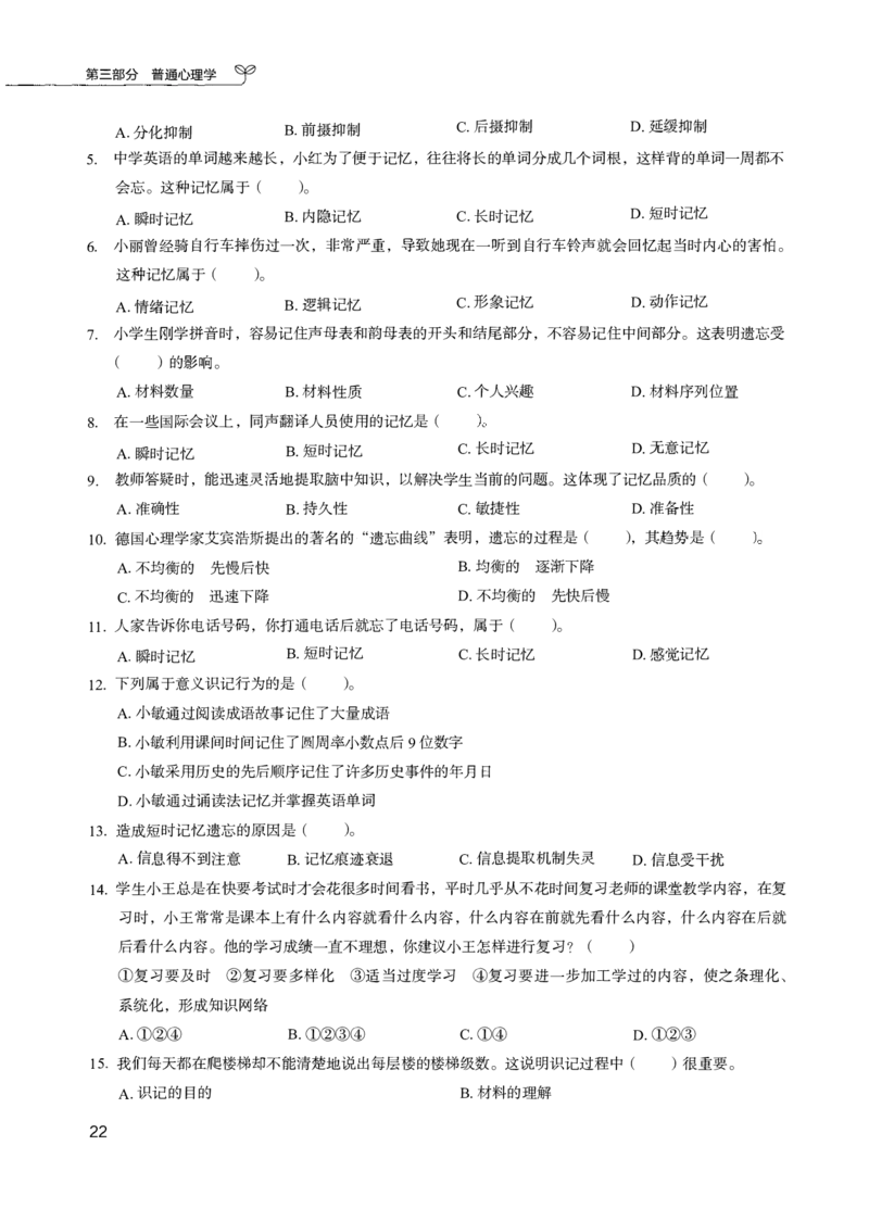 04.第四册_26事业职测+综合_闲鱼2026事业单位职测+综合_2.综应或写作等_00ABCDE类综应笔记_04综应d类笔记15页+背诵材料_综应背诵材料D类_教基教综_笔记习题资料_02教综6000题