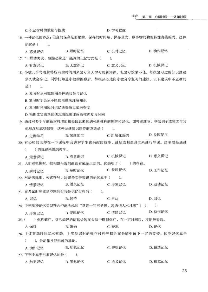 04.第四册_26事业职测+综合_闲鱼2026事业单位职测+综合_2.综应或写作等_00ABCDE类综应笔记_04综应d类笔记15页+背诵材料_综应背诵材料D类_教基教综_笔记习题资料_02教综6000题