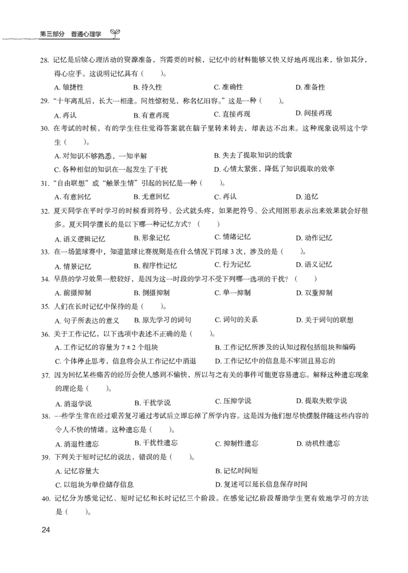 04.第四册_26事业职测+综合_闲鱼2026事业单位职测+综合_2.综应或写作等_00ABCDE类综应笔记_04综应d类笔记15页+背诵材料_综应背诵材料D类_教基教综_笔记习题资料_02教综6000题