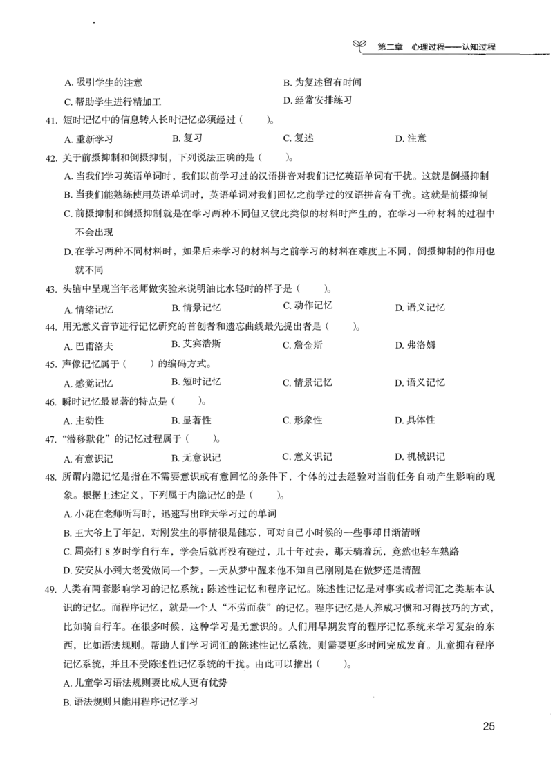 04.第四册_26事业职测+综合_闲鱼2026事业单位职测+综合_2.综应或写作等_00ABCDE类综应笔记_04综应d类笔记15页+背诵材料_综应背诵材料D类_教基教综_笔记习题资料_02教综6000题