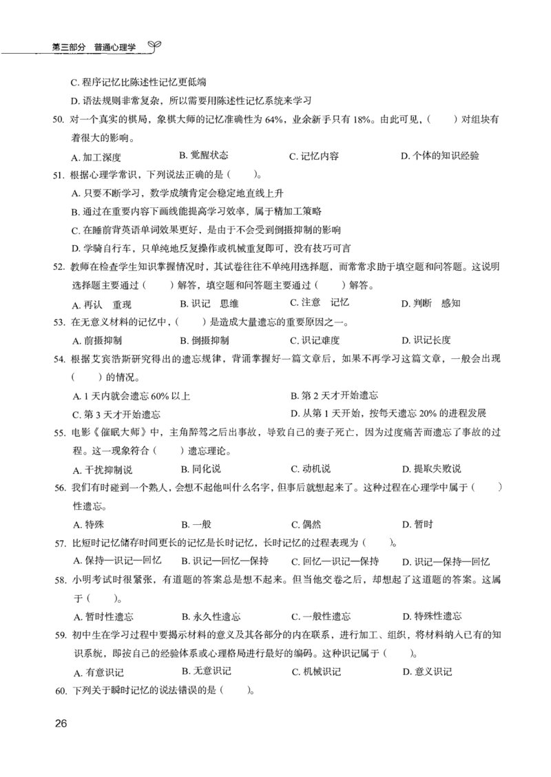 04.第四册_26事业职测+综合_闲鱼2026事业单位职测+综合_2.综应或写作等_00ABCDE类综应笔记_04综应d类笔记15页+背诵材料_综应背诵材料D类_教基教综_笔记习题资料_02教综6000题