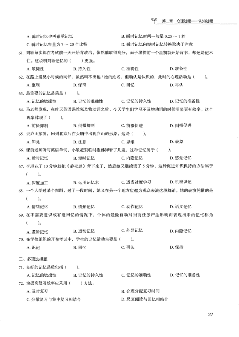 04.第四册_26事业职测+综合_闲鱼2026事业单位职测+综合_2.综应或写作等_00ABCDE类综应笔记_04综应d类笔记15页+背诵材料_综应背诵材料D类_教基教综_笔记习题资料_02教综6000题