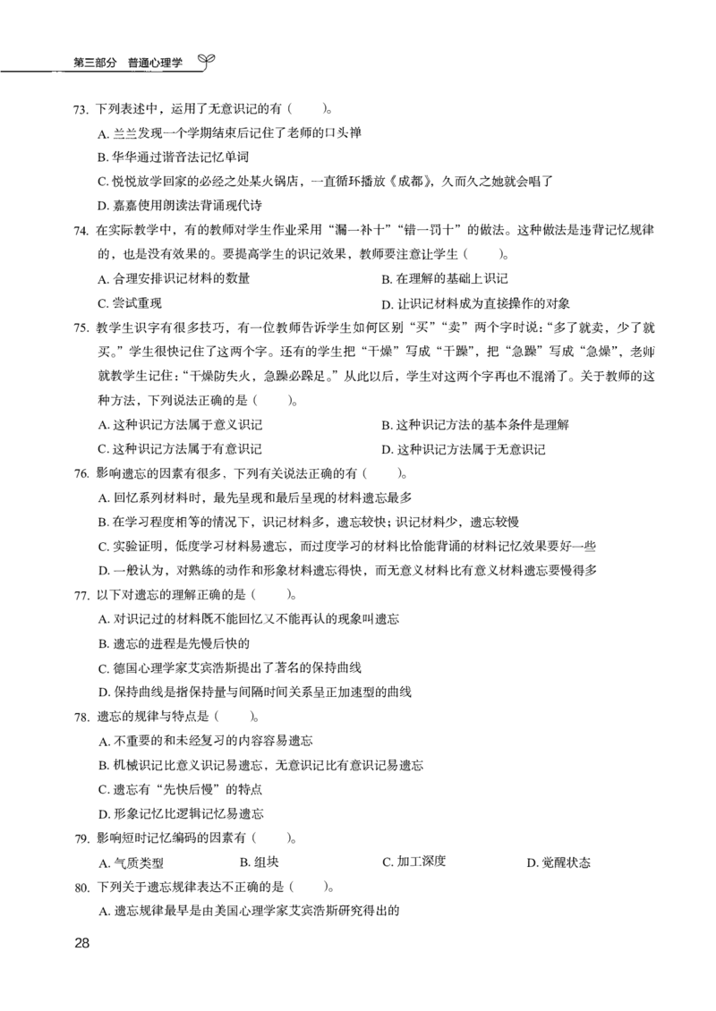 04.第四册_26事业职测+综合_闲鱼2026事业单位职测+综合_2.综应或写作等_00ABCDE类综应笔记_04综应d类笔记15页+背诵材料_综应背诵材料D类_教基教综_笔记习题资料_02教综6000题