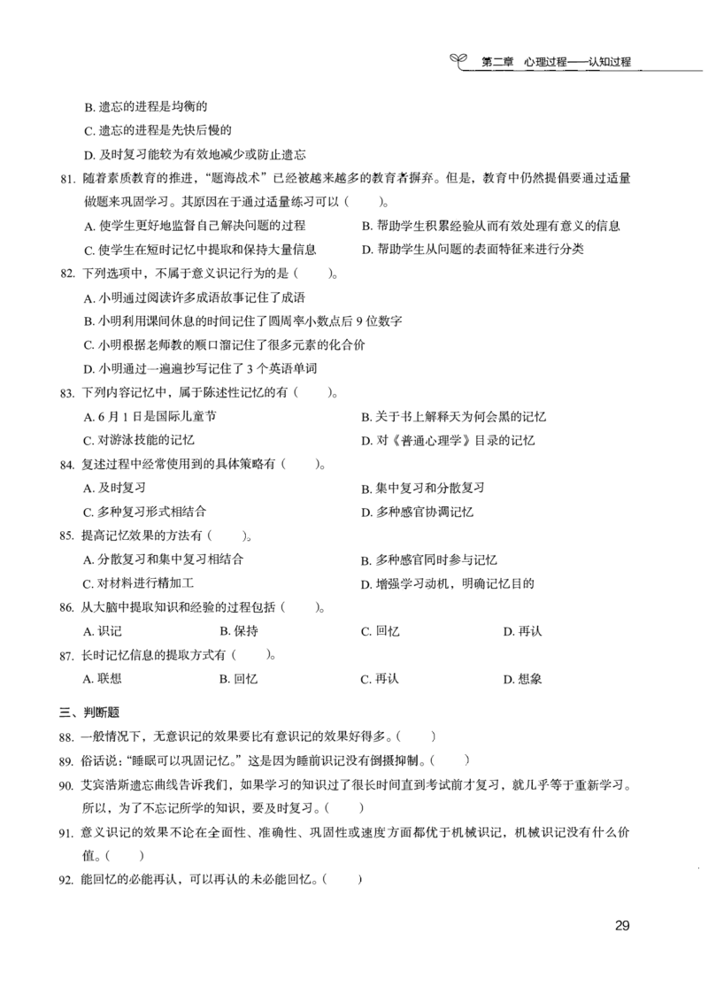 04.第四册_26事业职测+综合_闲鱼2026事业单位职测+综合_2.综应或写作等_00ABCDE类综应笔记_04综应d类笔记15页+背诵材料_综应背诵材料D类_教基教综_笔记习题资料_02教综6000题
