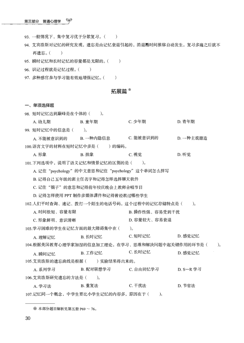 04.第四册_26事业职测+综合_闲鱼2026事业单位职测+综合_2.综应或写作等_00ABCDE类综应笔记_04综应d类笔记15页+背诵材料_综应背诵材料D类_教基教综_笔记习题资料_02教综6000题