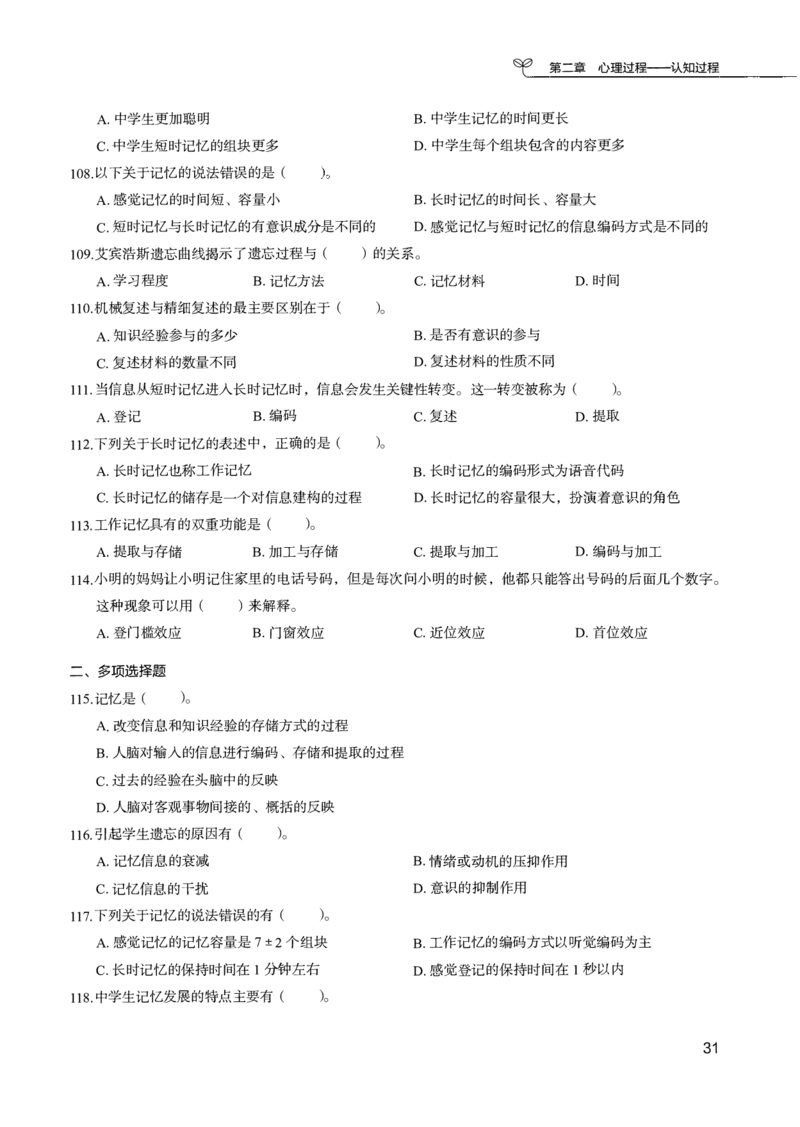 04.第四册_26事业职测+综合_闲鱼2026事业单位职测+综合_2.综应或写作等_00ABCDE类综应笔记_04综应d类笔记15页+背诵材料_综应背诵材料D类_教基教综_笔记习题资料_02教综6000题