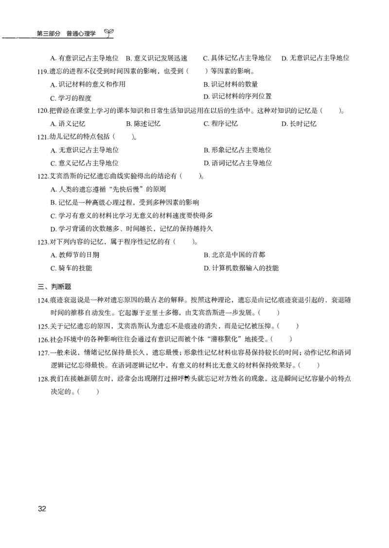 04.第四册_26事业职测+综合_闲鱼2026事业单位职测+综合_2.综应或写作等_00ABCDE类综应笔记_04综应d类笔记15页+背诵材料_综应背诵材料D类_教基教综_笔记习题资料_02教综6000题