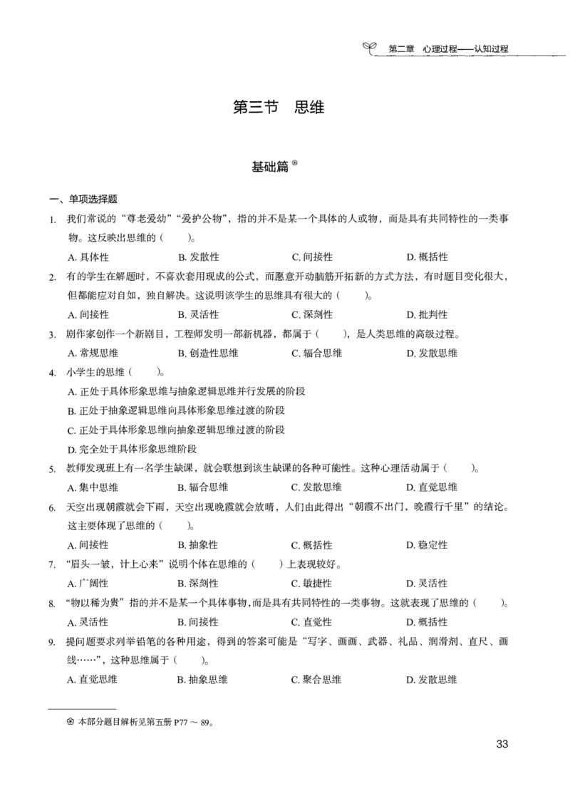 04.第四册_26事业职测+综合_闲鱼2026事业单位职测+综合_2.综应或写作等_00ABCDE类综应笔记_04综应d类笔记15页+背诵材料_综应背诵材料D类_教基教综_笔记习题资料_02教综6000题