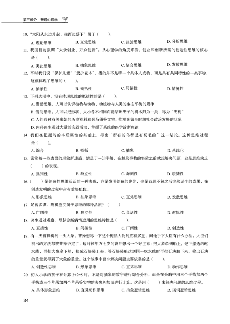 04.第四册_26事业职测+综合_闲鱼2026事业单位职测+综合_2.综应或写作等_00ABCDE类综应笔记_04综应d类笔记15页+背诵材料_综应背诵材料D类_教基教综_笔记习题资料_02教综6000题