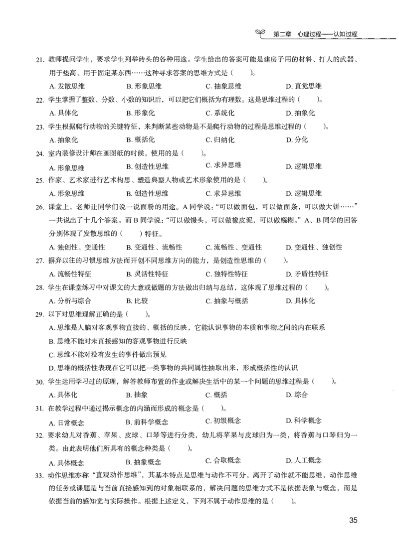04.第四册_26事业职测+综合_闲鱼2026事业单位职测+综合_2.综应或写作等_00ABCDE类综应笔记_04综应d类笔记15页+背诵材料_综应背诵材料D类_教基教综_笔记习题资料_02教综6000题