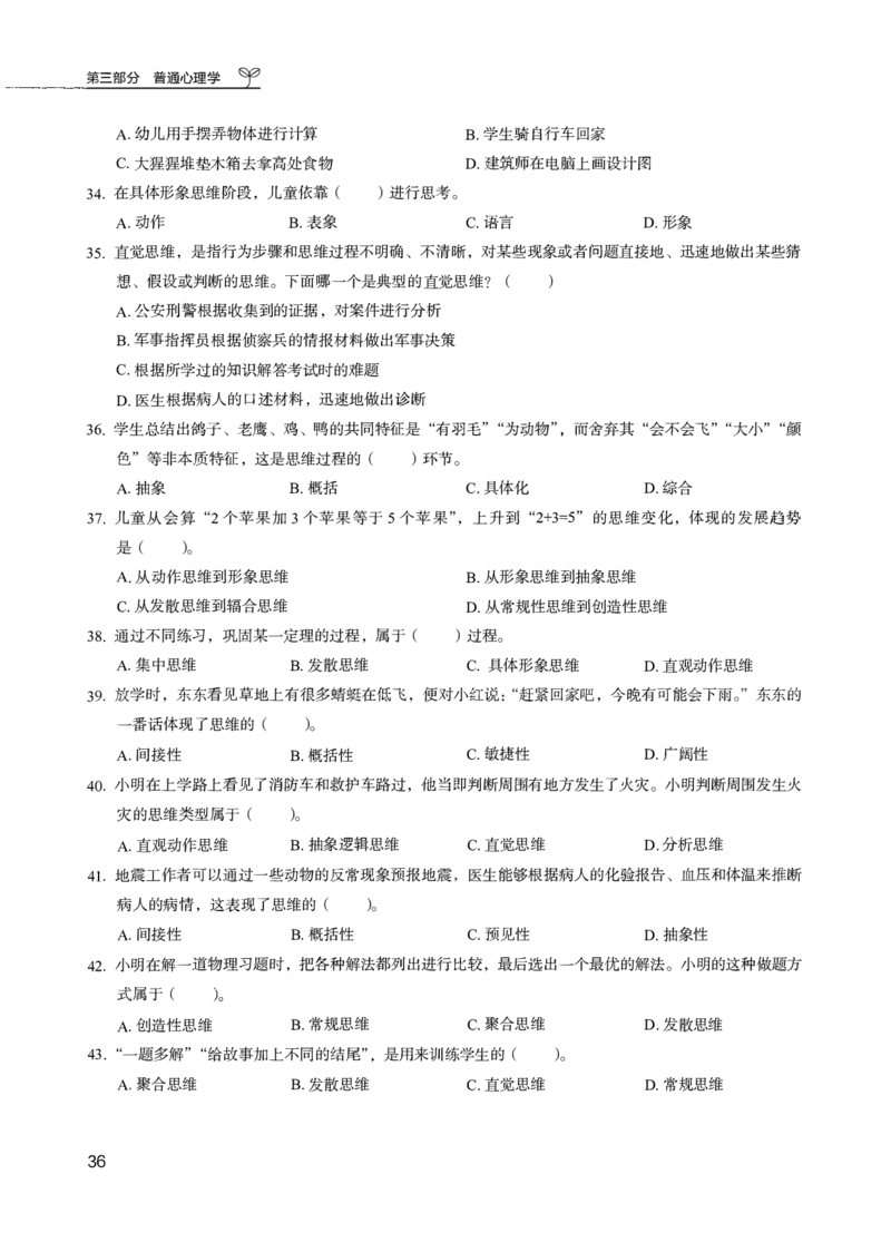 04.第四册_26事业职测+综合_闲鱼2026事业单位职测+综合_2.综应或写作等_00ABCDE类综应笔记_04综应d类笔记15页+背诵材料_综应背诵材料D类_教基教综_笔记习题资料_02教综6000题