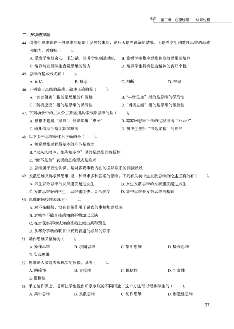 04.第四册_26事业职测+综合_闲鱼2026事业单位职测+综合_2.综应或写作等_00ABCDE类综应笔记_04综应d类笔记15页+背诵材料_综应背诵材料D类_教基教综_笔记习题资料_02教综6000题