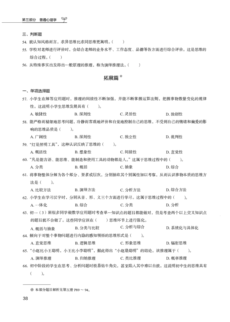 04.第四册_26事业职测+综合_闲鱼2026事业单位职测+综合_2.综应或写作等_00ABCDE类综应笔记_04综应d类笔记15页+背诵材料_综应背诵材料D类_教基教综_笔记习题资料_02教综6000题