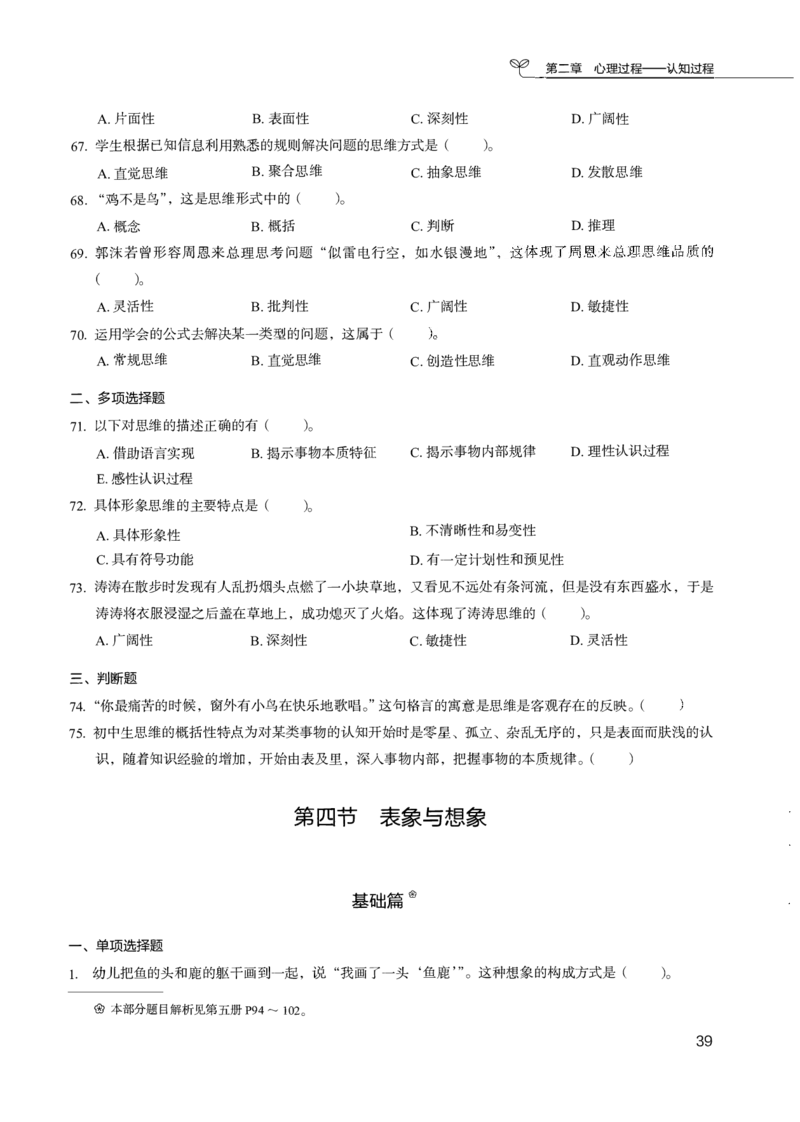 04.第四册_26事业职测+综合_闲鱼2026事业单位职测+综合_2.综应或写作等_00ABCDE类综应笔记_04综应d类笔记15页+背诵材料_综应背诵材料D类_教基教综_笔记习题资料_02教综6000题