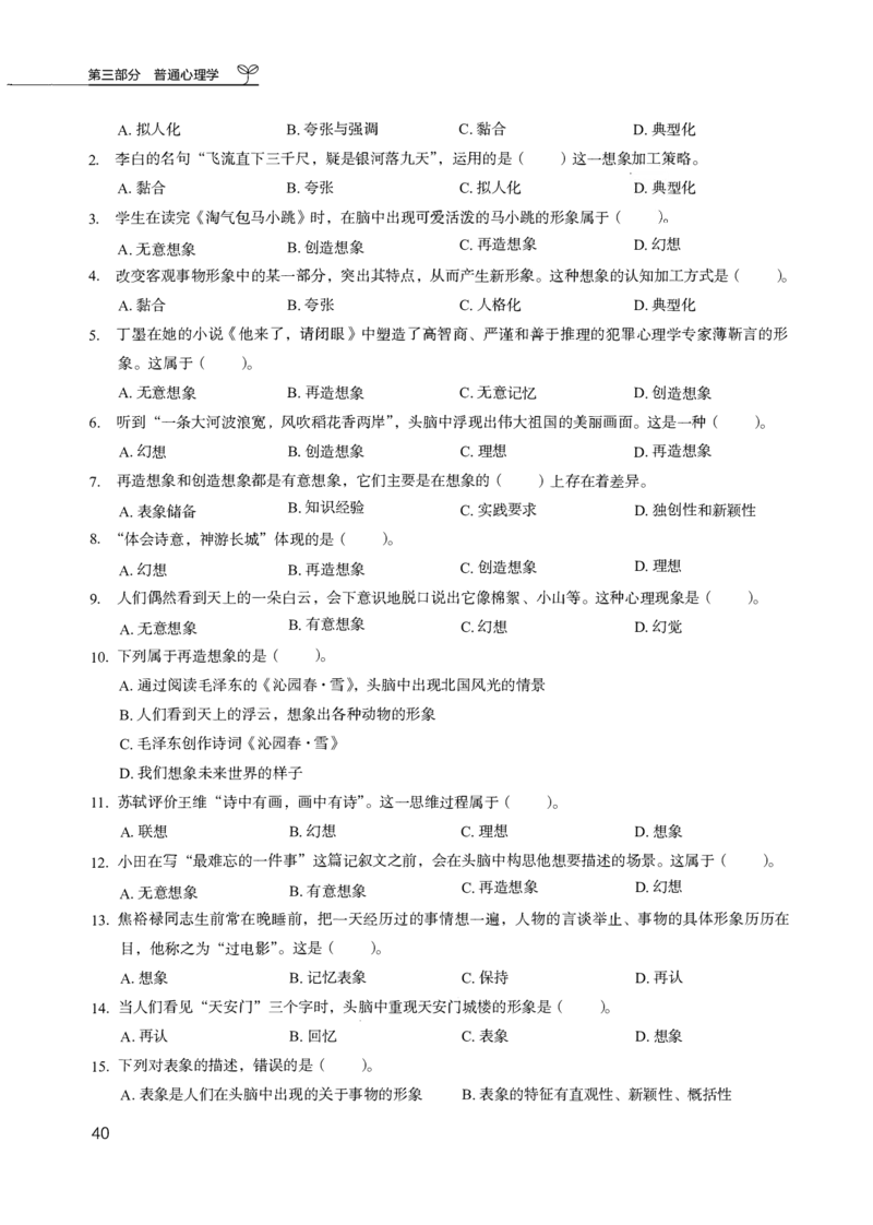 04.第四册_26事业职测+综合_闲鱼2026事业单位职测+综合_2.综应或写作等_00ABCDE类综应笔记_04综应d类笔记15页+背诵材料_综应背诵材料D类_教基教综_笔记习题资料_02教综6000题