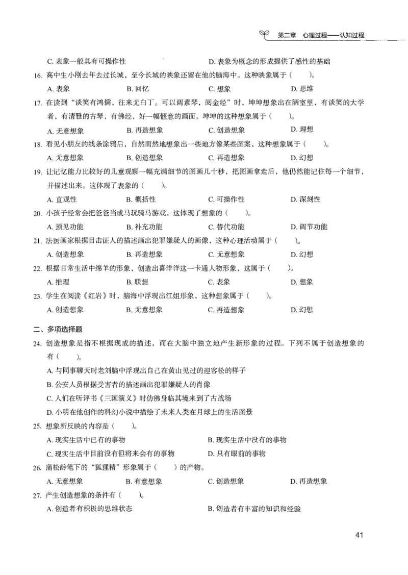 04.第四册_26事业职测+综合_闲鱼2026事业单位职测+综合_2.综应或写作等_00ABCDE类综应笔记_04综应d类笔记15页+背诵材料_综应背诵材料D类_教基教综_笔记习题资料_02教综6000题