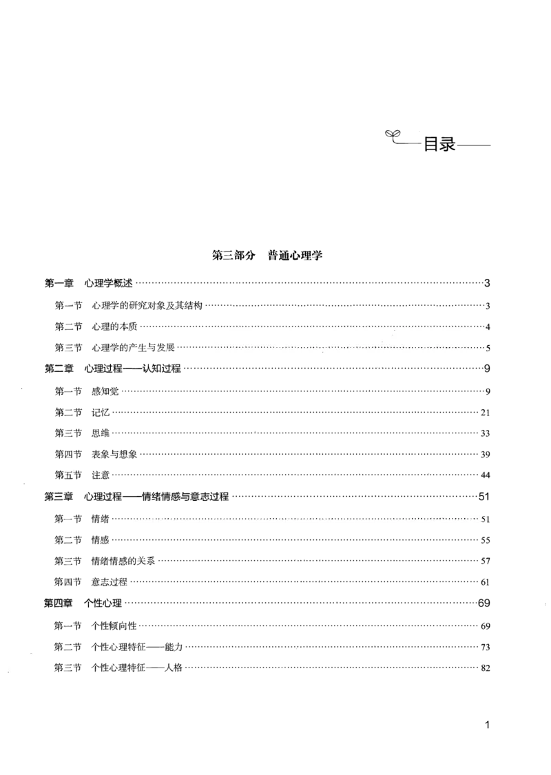 04.第四册_26事业职测+综合_闲鱼2026事业单位职测+综合_2.综应或写作等_00ABCDE类综应笔记_04综应d类笔记15页+背诵材料_综应背诵材料D类_教基教综_笔记习题资料_02教综6000题