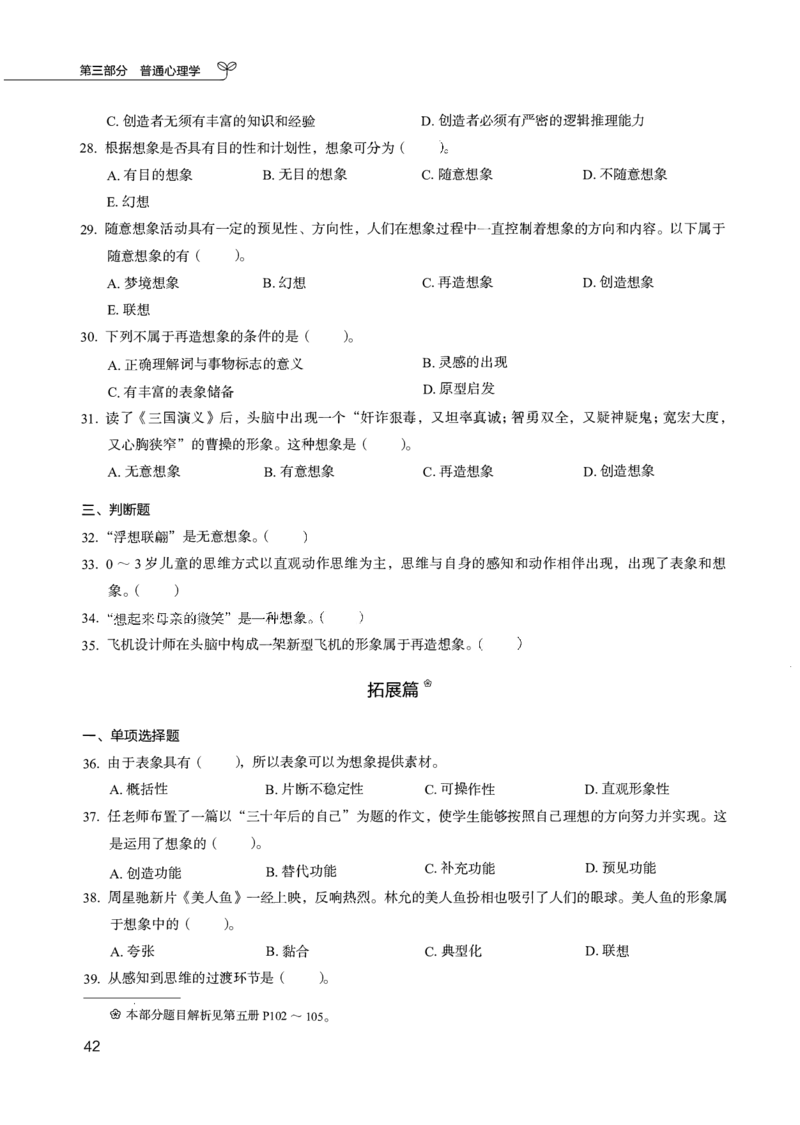 04.第四册_26事业职测+综合_闲鱼2026事业单位职测+综合_2.综应或写作等_00ABCDE类综应笔记_04综应d类笔记15页+背诵材料_综应背诵材料D类_教基教综_笔记习题资料_02教综6000题