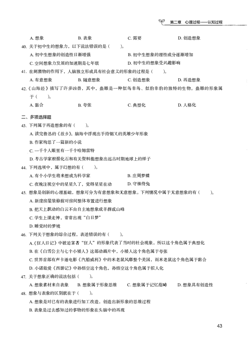 04.第四册_26事业职测+综合_闲鱼2026事业单位职测+综合_2.综应或写作等_00ABCDE类综应笔记_04综应d类笔记15页+背诵材料_综应背诵材料D类_教基教综_笔记习题资料_02教综6000题