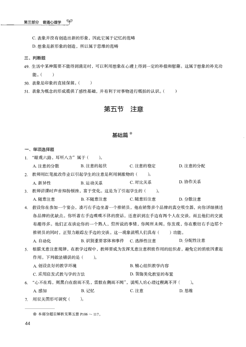 04.第四册_26事业职测+综合_闲鱼2026事业单位职测+综合_2.综应或写作等_00ABCDE类综应笔记_04综应d类笔记15页+背诵材料_综应背诵材料D类_教基教综_笔记习题资料_02教综6000题