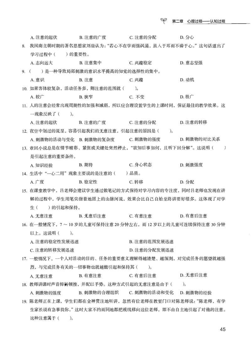 04.第四册_26事业职测+综合_闲鱼2026事业单位职测+综合_2.综应或写作等_00ABCDE类综应笔记_04综应d类笔记15页+背诵材料_综应背诵材料D类_教基教综_笔记习题资料_02教综6000题