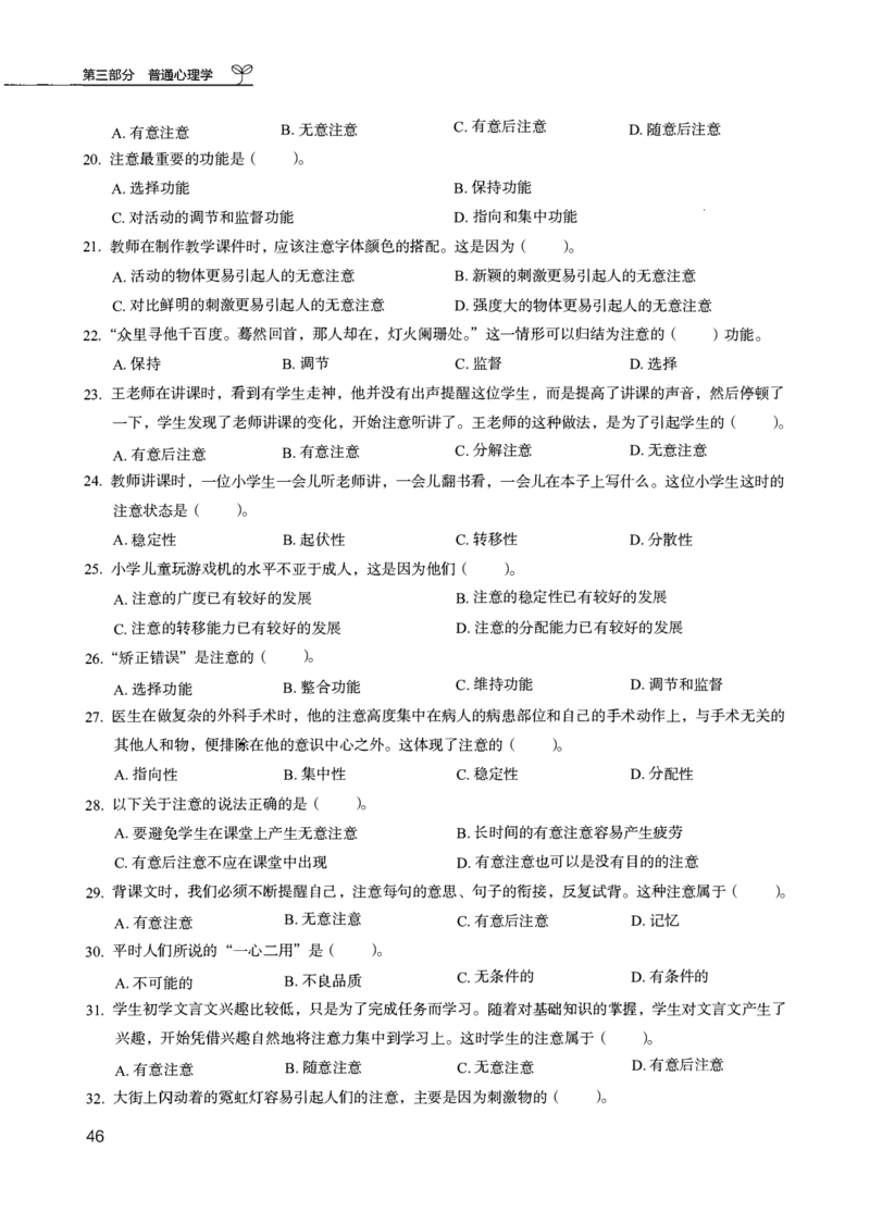 04.第四册_26事业职测+综合_闲鱼2026事业单位职测+综合_2.综应或写作等_00ABCDE类综应笔记_04综应d类笔记15页+背诵材料_综应背诵材料D类_教基教综_笔记习题资料_02教综6000题