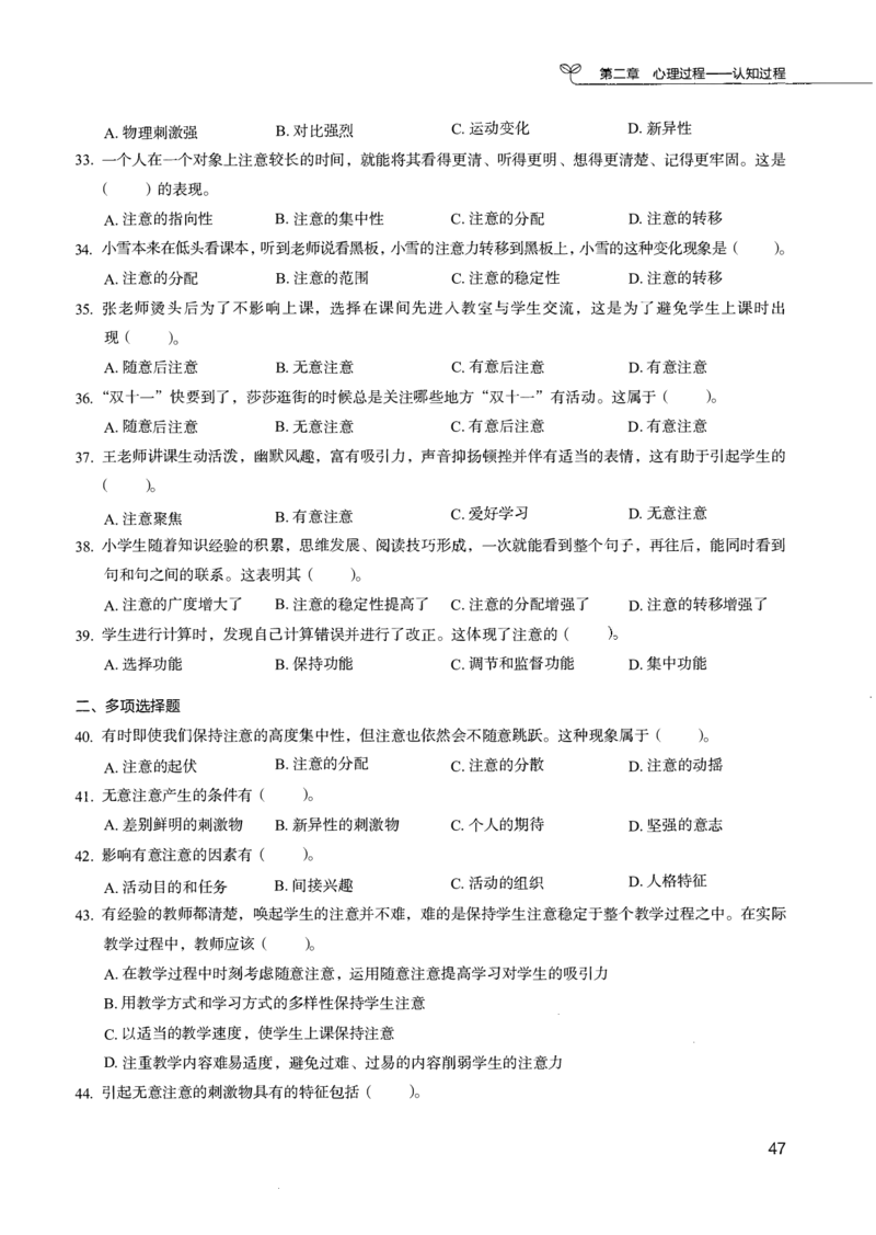 04.第四册_26事业职测+综合_闲鱼2026事业单位职测+综合_2.综应或写作等_00ABCDE类综应笔记_04综应d类笔记15页+背诵材料_综应背诵材料D类_教基教综_笔记习题资料_02教综6000题