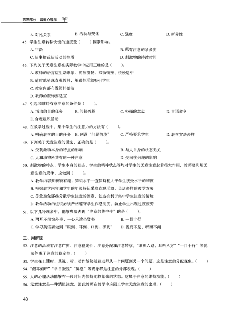 04.第四册_26事业职测+综合_闲鱼2026事业单位职测+综合_2.综应或写作等_00ABCDE类综应笔记_04综应d类笔记15页+背诵材料_综应背诵材料D类_教基教综_笔记习题资料_02教综6000题