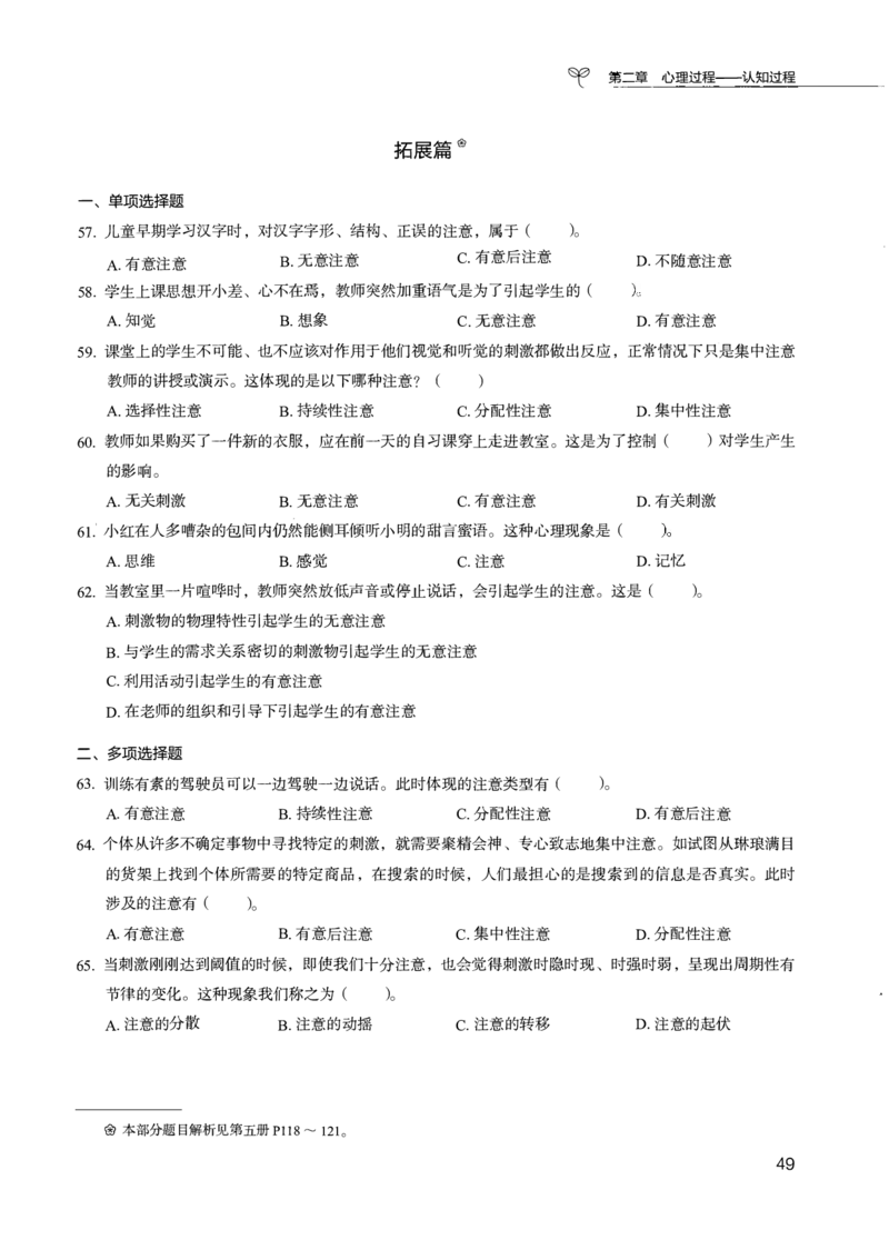 04.第四册_26事业职测+综合_闲鱼2026事业单位职测+综合_2.综应或写作等_00ABCDE类综应笔记_04综应d类笔记15页+背诵材料_综应背诵材料D类_教基教综_笔记习题资料_02教综6000题