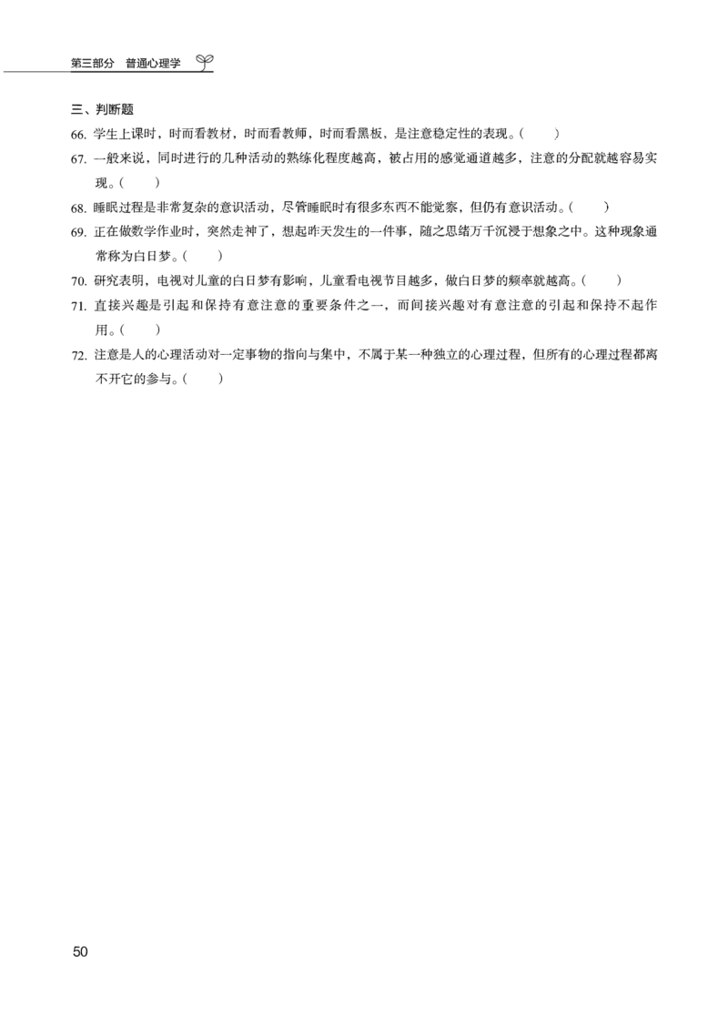 04.第四册_26事业职测+综合_闲鱼2026事业单位职测+综合_2.综应或写作等_00ABCDE类综应笔记_04综应d类笔记15页+背诵材料_综应背诵材料D类_教基教综_笔记习题资料_02教综6000题