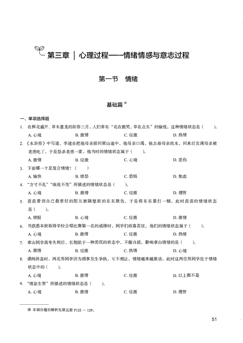 04.第四册_26事业职测+综合_闲鱼2026事业单位职测+综合_2.综应或写作等_00ABCDE类综应笔记_04综应d类笔记15页+背诵材料_综应背诵材料D类_教基教综_笔记习题资料_02教综6000题