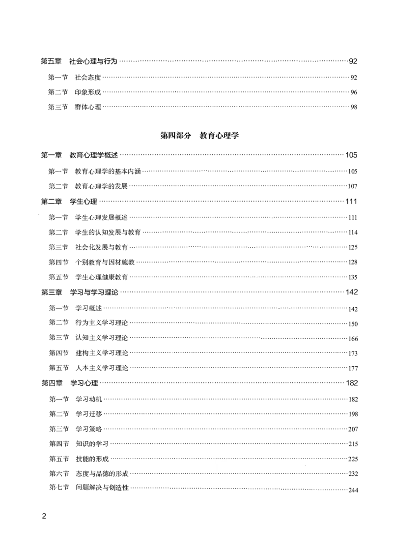 04.第四册_26事业职测+综合_闲鱼2026事业单位职测+综合_2.综应或写作等_00ABCDE类综应笔记_04综应d类笔记15页+背诵材料_综应背诵材料D类_教基教综_笔记习题资料_02教综6000题