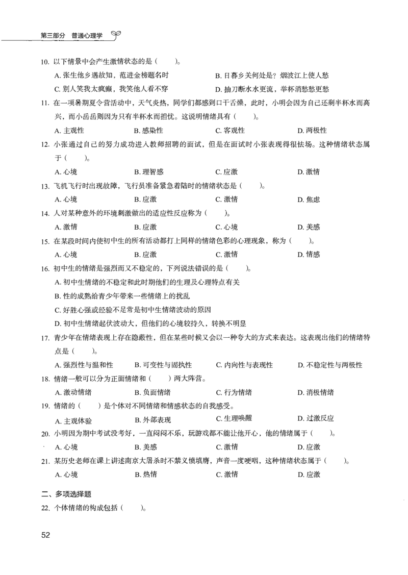 04.第四册_26事业职测+综合_闲鱼2026事业单位职测+综合_2.综应或写作等_00ABCDE类综应笔记_04综应d类笔记15页+背诵材料_综应背诵材料D类_教基教综_笔记习题资料_02教综6000题
