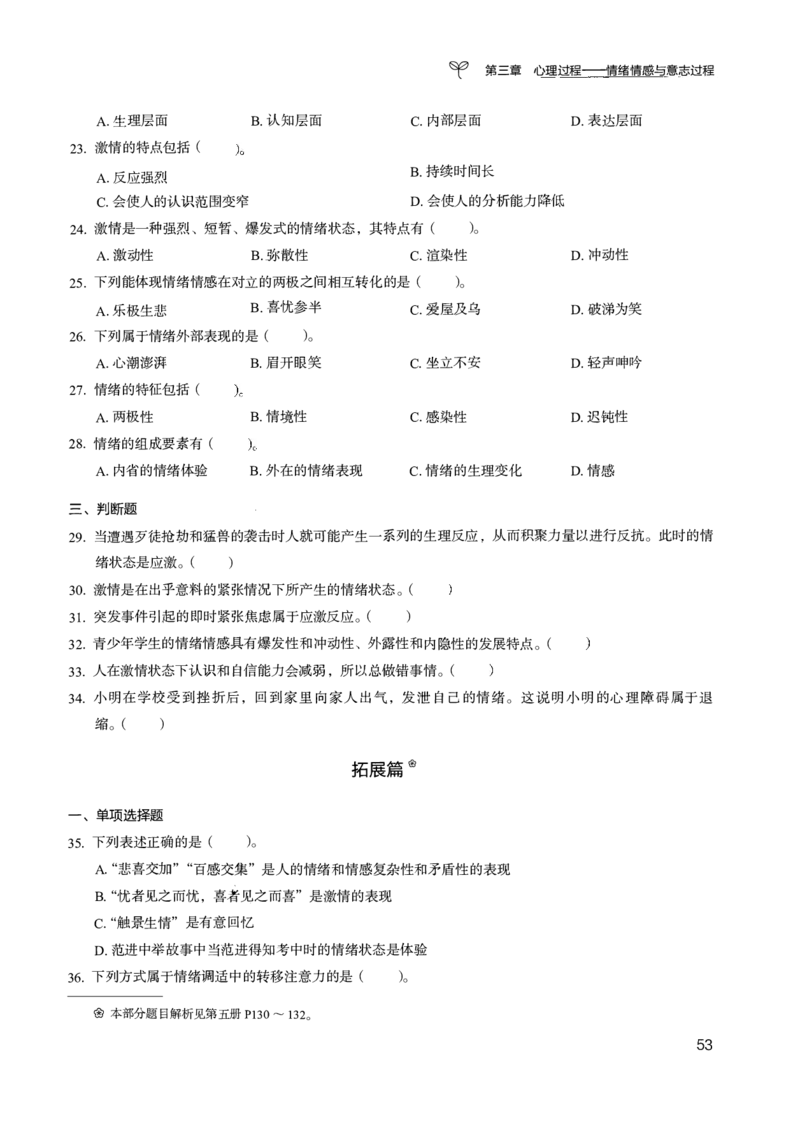 04.第四册_26事业职测+综合_闲鱼2026事业单位职测+综合_2.综应或写作等_00ABCDE类综应笔记_04综应d类笔记15页+背诵材料_综应背诵材料D类_教基教综_笔记习题资料_02教综6000题