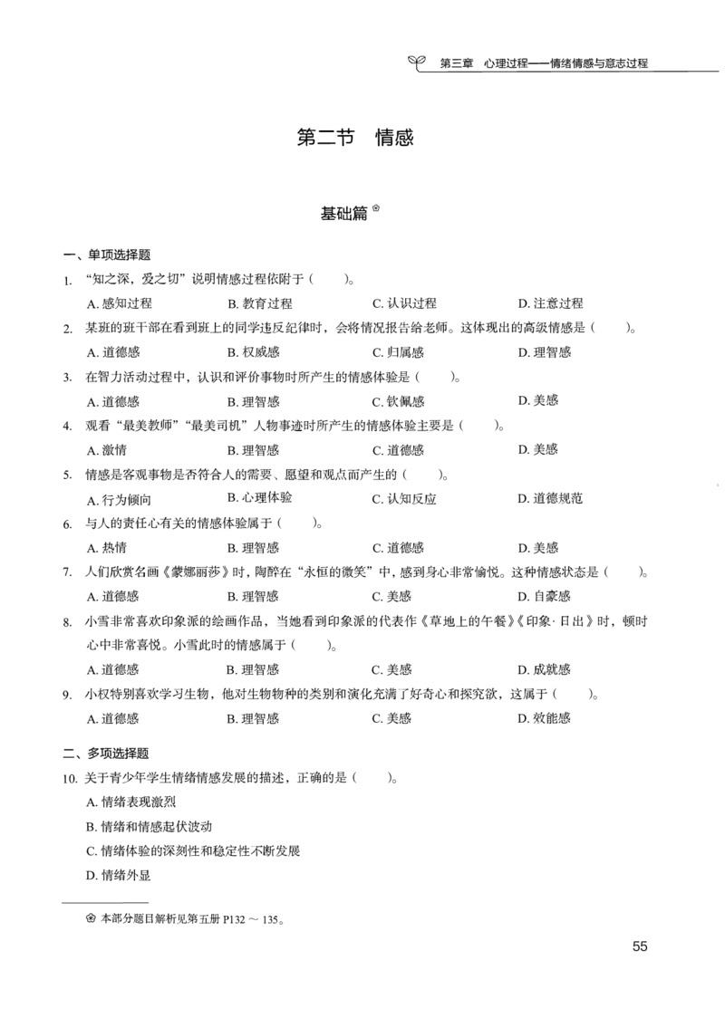04.第四册_26事业职测+综合_闲鱼2026事业单位职测+综合_2.综应或写作等_00ABCDE类综应笔记_04综应d类笔记15页+背诵材料_综应背诵材料D类_教基教综_笔记习题资料_02教综6000题