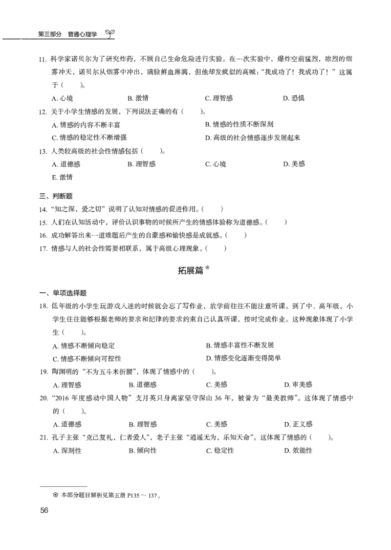 04.第四册_26事业职测+综合_闲鱼2026事业单位职测+综合_2.综应或写作等_00ABCDE类综应笔记_04综应d类笔记15页+背诵材料_综应背诵材料D类_教基教综_笔记习题资料_02教综6000题