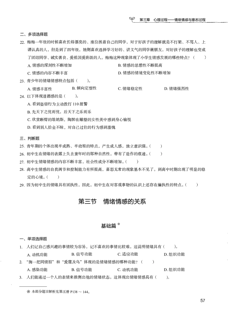 04.第四册_26事业职测+综合_闲鱼2026事业单位职测+综合_2.综应或写作等_00ABCDE类综应笔记_04综应d类笔记15页+背诵材料_综应背诵材料D类_教基教综_笔记习题资料_02教综6000题