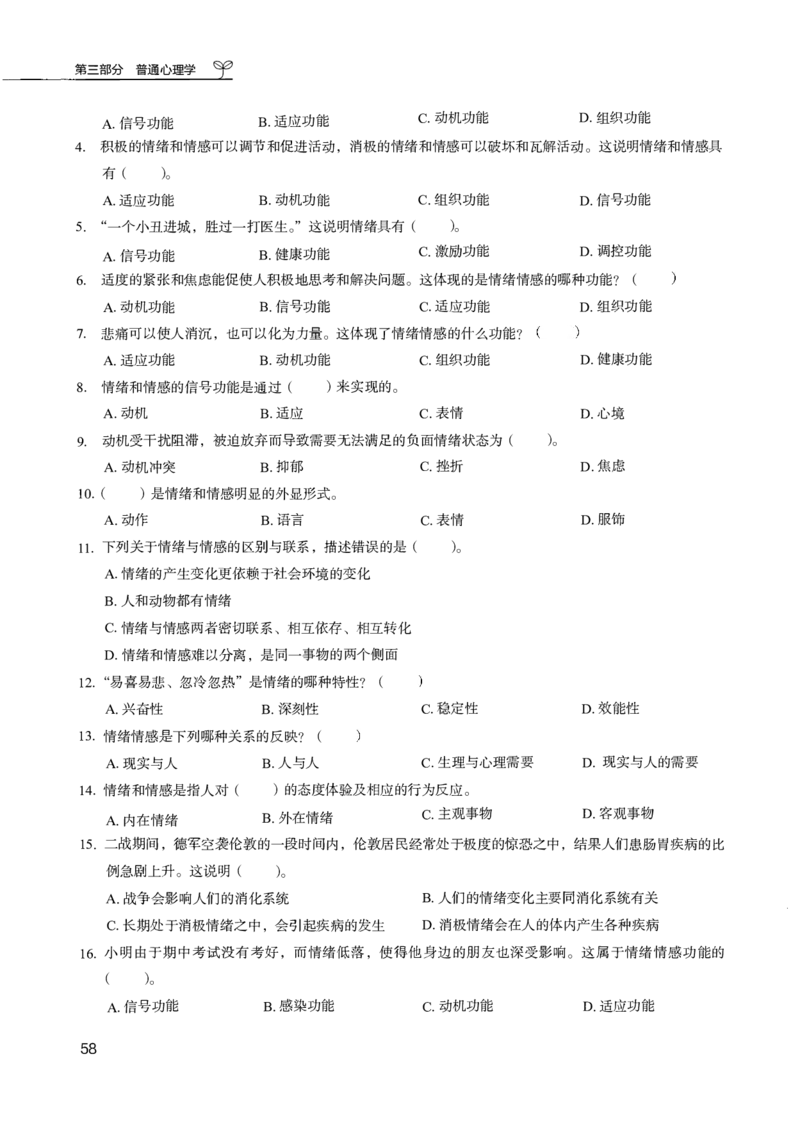 04.第四册_26事业职测+综合_闲鱼2026事业单位职测+综合_2.综应或写作等_00ABCDE类综应笔记_04综应d类笔记15页+背诵材料_综应背诵材料D类_教基教综_笔记习题资料_02教综6000题